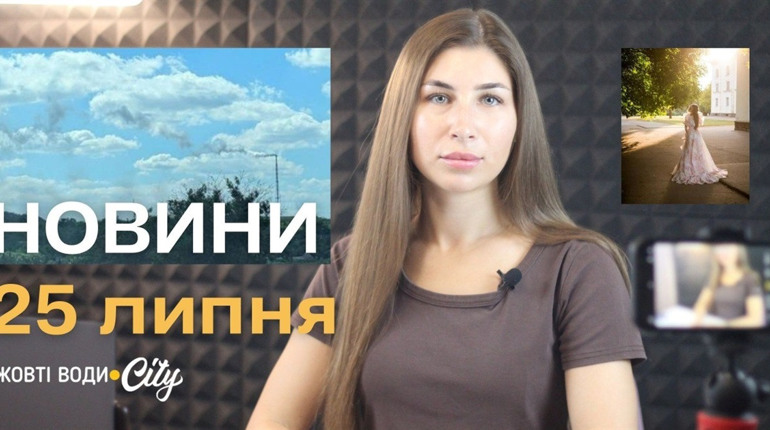 Скарги на задимлення, протести в підтримку САП та НАБУ, вкусила собака: новини 25 липня