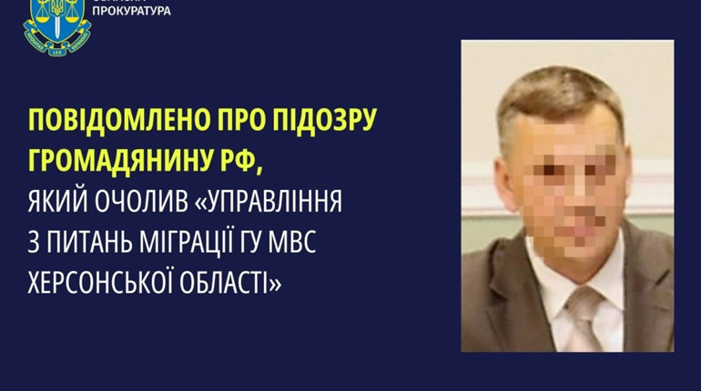 Оголосили підозру росіянину, який під час окупації Херсона керував примусовою «паспортизацією»