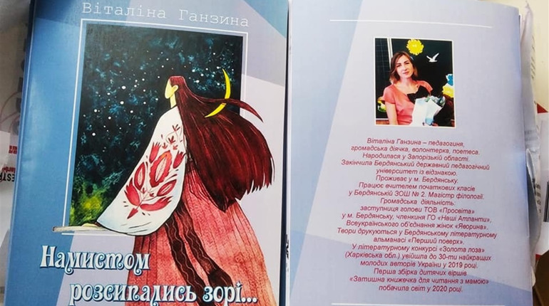 Віталіна Ганзина: «Працюю плідно над оприлюдненням своїх римованих думок…»