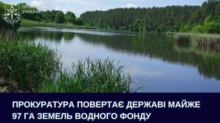 Прокуратура повертає державі майже 97 га земель водного фонду на території Ставчанської сільради
