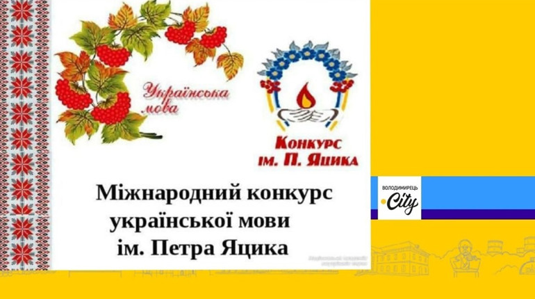 Визначили переможців конкурсу української мови імені Петра Яцика у Вараському районі
