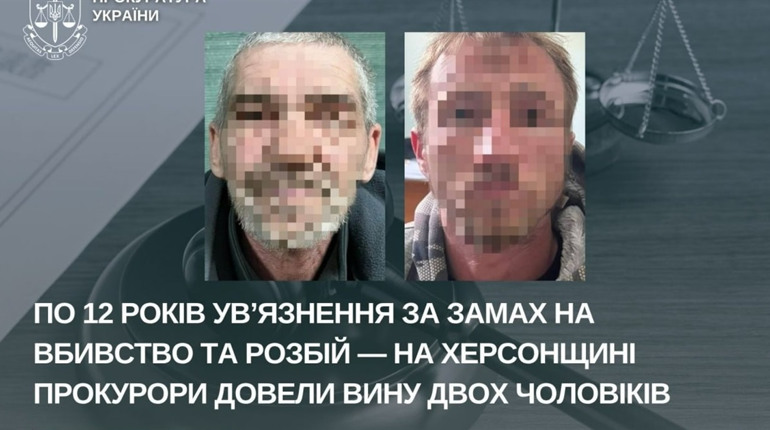 На Херсонщині двоє чоловіків отримали 12 років ув’язнення за замах на вбивство та розбійний напад