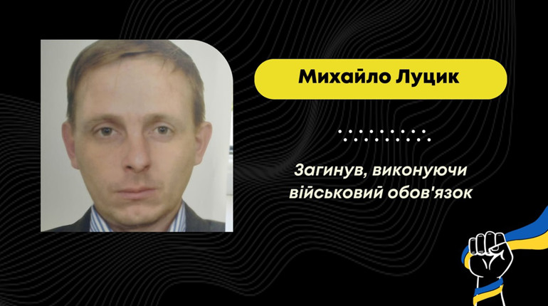 У Сумській області загинув захисник з Меденицької громади Михайло Луцик