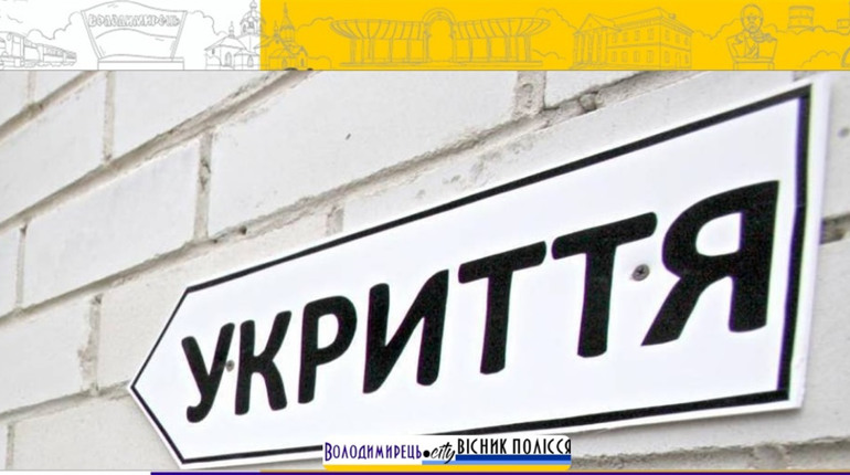 В Володимирці є укриття, передане у приватну власність незаконно - прокуратура подала до суду