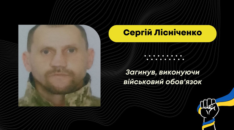 Поховають військового у Попелях: внаслідок хвороби помер захисник з Борислава Сергій Лісніченко
