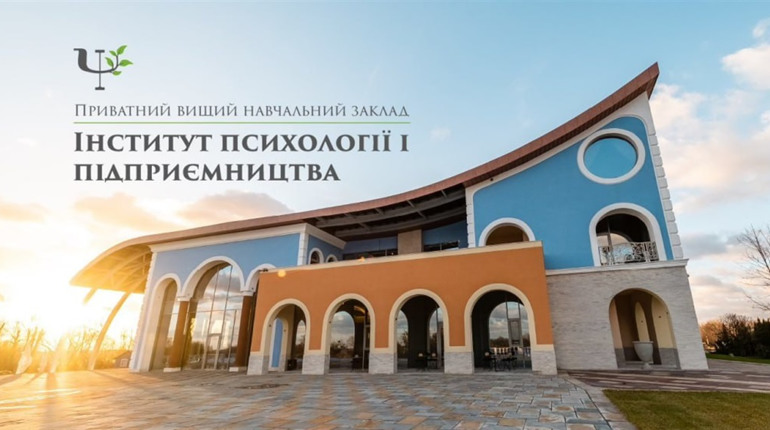 Освіта, яка готує до життя: Інститут психології і підприємництва