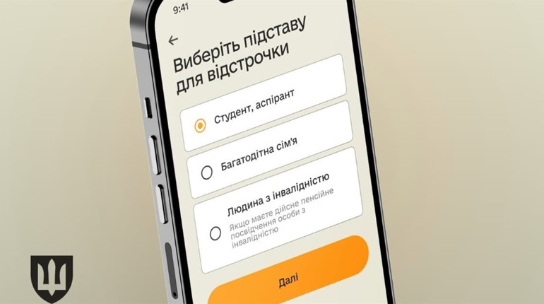 Тепер і освітяни: для кого ще відкрили можливість оформити відстрочку онлайн. Пояснює Міноборони