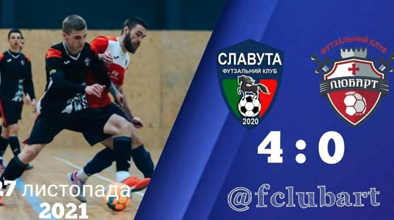 Футболісти «Любарта» програли «Славуті»