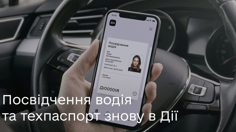 Посвідчення водія та техпаспорт знову в Дії