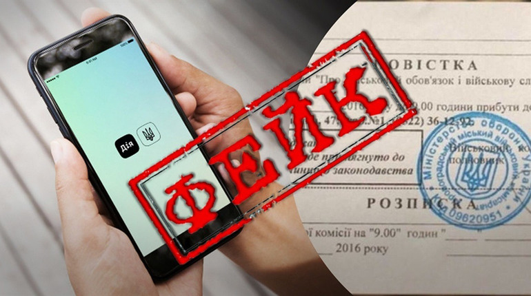 Інформація про надсилання повісток через «Дію» не відповідає дійсності