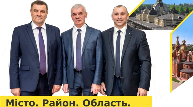 Місто, район, область – надійні, професійні, місцеві: кандидати від Української Стратегії Гройсмана