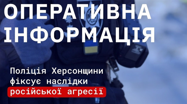Окупанти зірвали перемир'я на Херсонщині: атакували 13 міст і сіл, двох людей поранили
