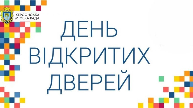 Херсонський Палац дитячої та юнацької творчості запрошує на День відкритих дверей
