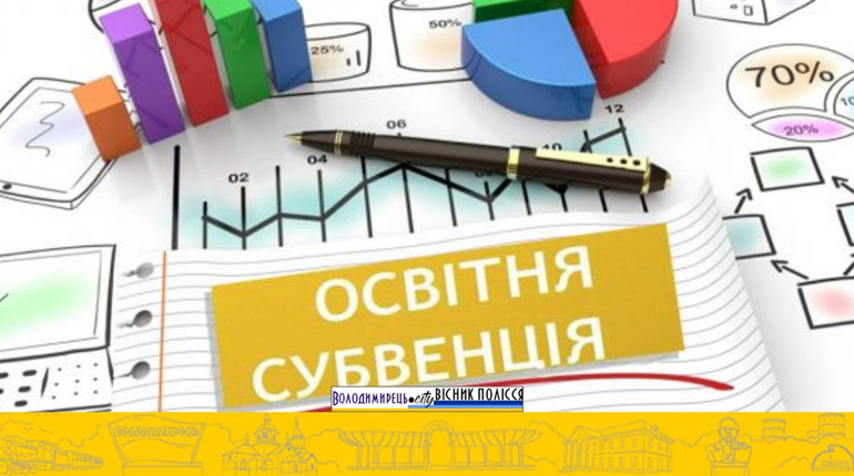 Освіта Вараської громади отримає значну фінансову підтримку з державного бюджету