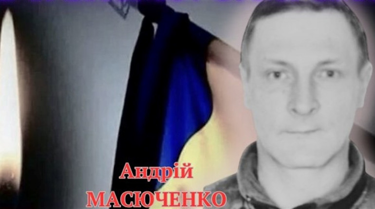 Трагічна втрата: загинув Захисник України Андрій Масюченко