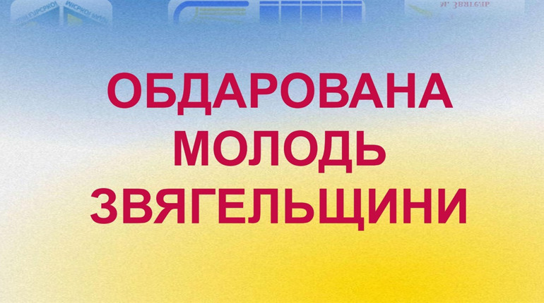 "Обдарованість 2023": кого відзначали