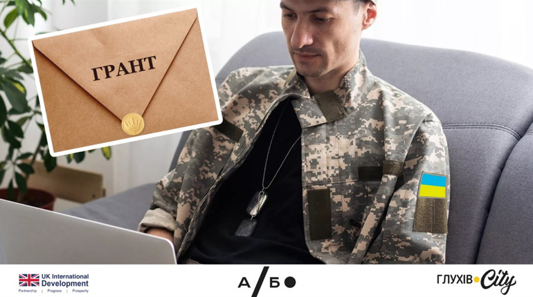 Гранти для УБД та їхніх родин: як отримати гроші на бізнес – пояснюють фахівці з Глухова