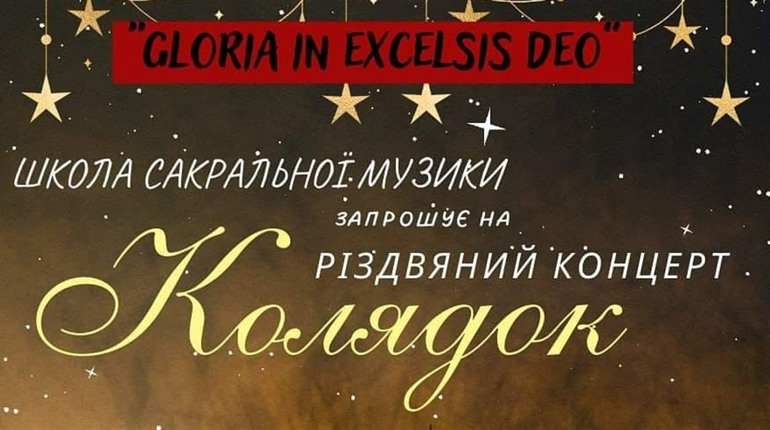 «GLORIA IN EXCELSIS DEO»: городоччан запрошують на концерт Школи сакральної музики