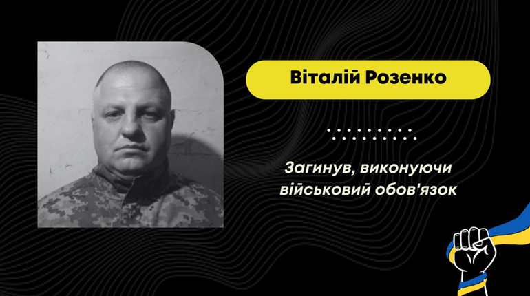 На Сумщині загинув захисник з Дрогобича Віталій Розенко