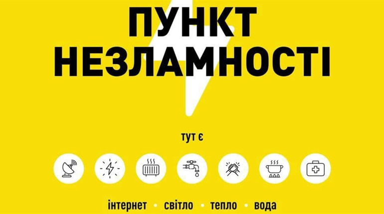 Адреси “Пунктів Незламності” на Кременеччині