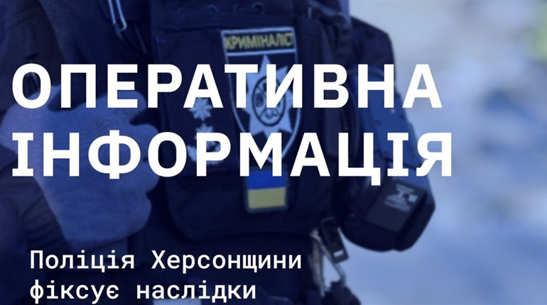 Окупанти атакували 25 міст і сіл Херсонщини: двоє поранених, пошкоджено 21 будинок