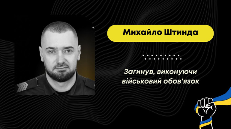 Від ворожого дрона на Донеччині загинув поліцейський з Дрогобича Михайло Штинда