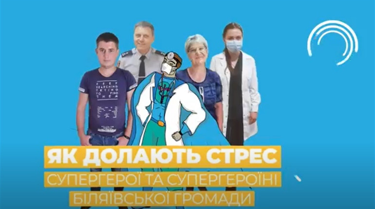 Супергерої та героїні біляївської громади, які працюють для нашого комфорту та безпеки 