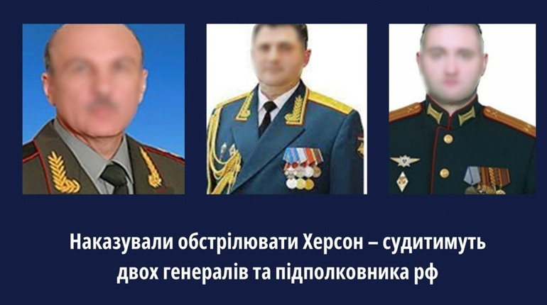 Судитимуть двох генералів та підполковника рф, які наказували обстрілювати Херсон