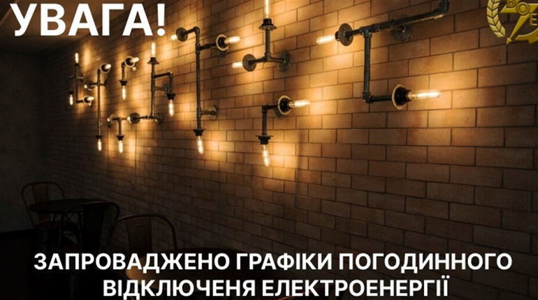 На Вінниччині запровадили обмеження електроспоживання: діють графіки відключень