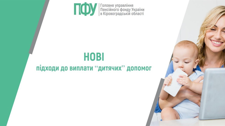 «Дитячі» виплати по-новому: що змінилося для батьків у 2026 році