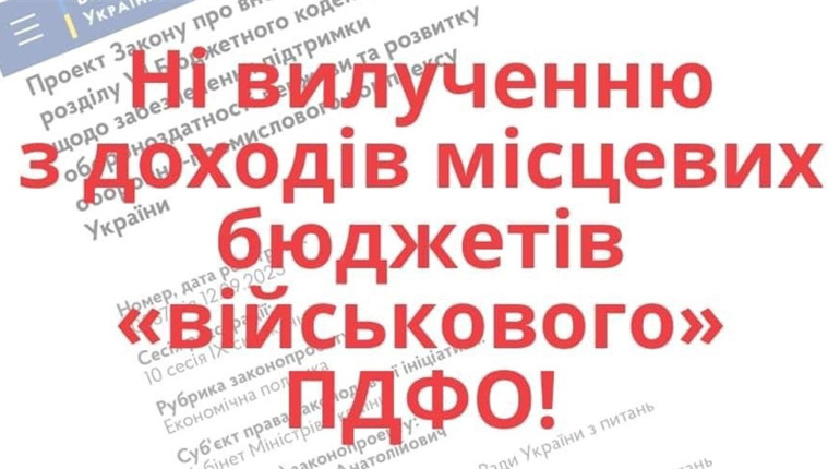 Вилучення ПДФО військових: в чому фатальність для Ніжинської громади