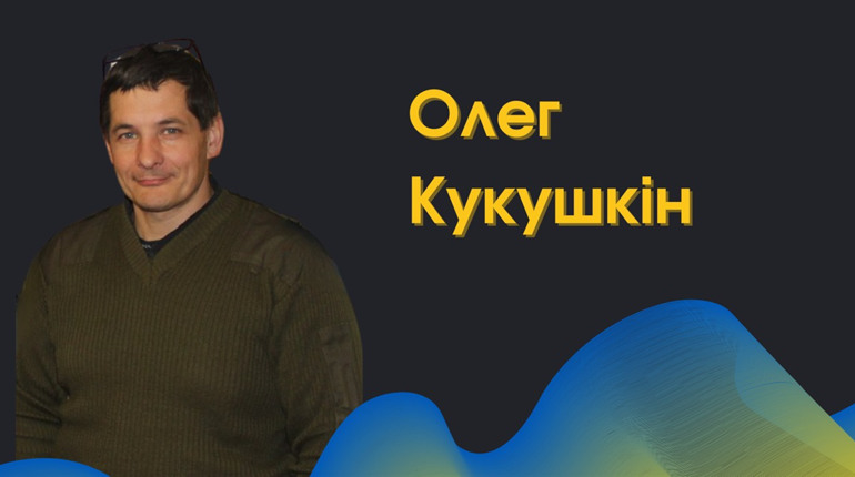 Важка втрата: на фронті загинув захисник України з Біляївки, активіст, волонтер Олег Кукушкін