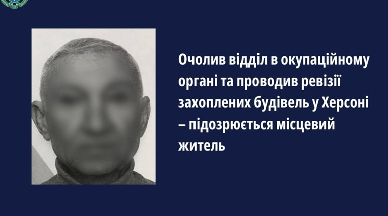 Оголосили підозру ще одному колаборанту з Херсонщини — очолив відділ в окупаційному міністерстві