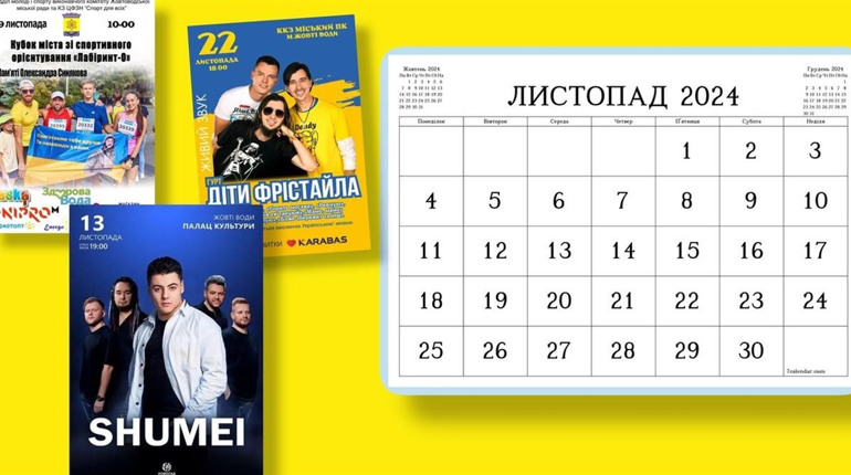 Найцікавіші події листопада у Жовтих Водах: анонс