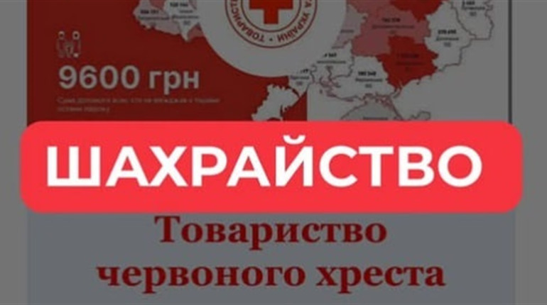 9600 грн за фейком: Південноукраїнський Червоний Хрест попереджає