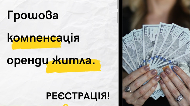 Як отримати грошову допомогу для компенсації витрат на оренду житла від Карітас Україна