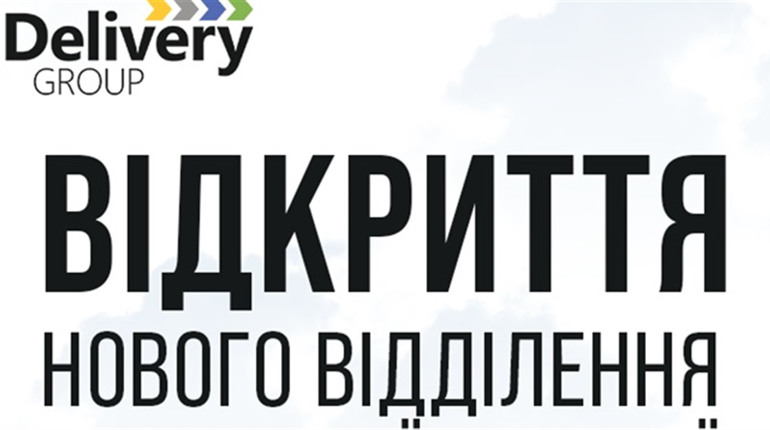 Розпочало роботу нове представництво Delivery в місті Гуляйполі
