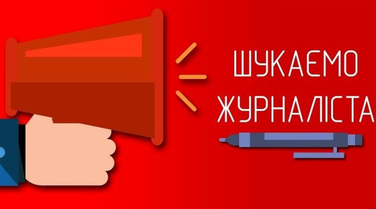 Переяслав.City та «Вісник Переяславщини» шукають журналіста