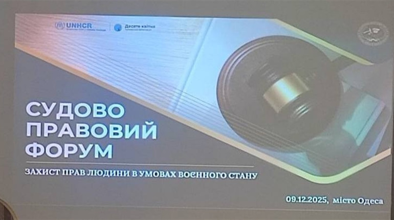 Благодійний фонд з Нової Каховки взяв участь у форумі в Одесі з правового захисту громадян