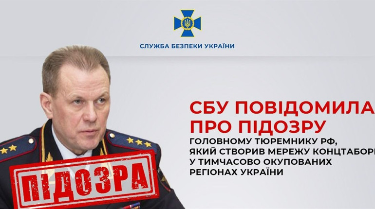 Створив російські тюрми на окупованій Херсонщині: СБУ повідомила про підозру головному тюремнику рф