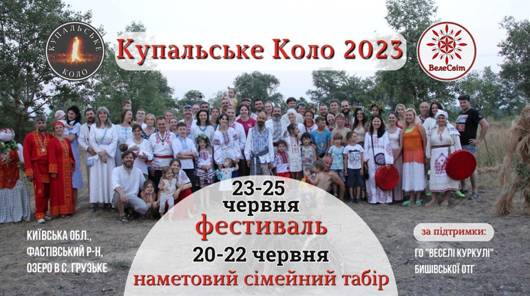 Купальське коло: на Фастівщині готуються до фестивалю