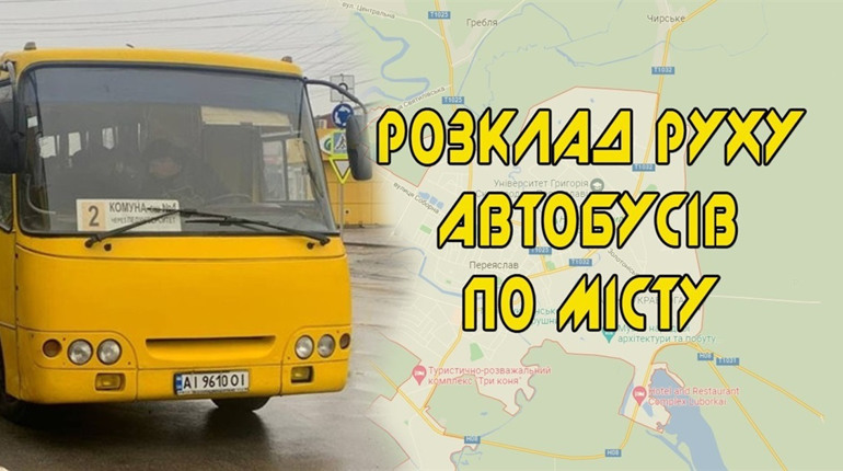У Переяславі на міському маршруті додався рейс: оновлений графік руху автобуса
