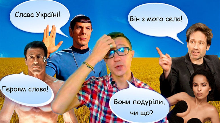 Що поєднує Леонарда Німоя, Девіда Духовни, Ленні Кравітца та Сільвестра Сталлоне: українці Голлівуду