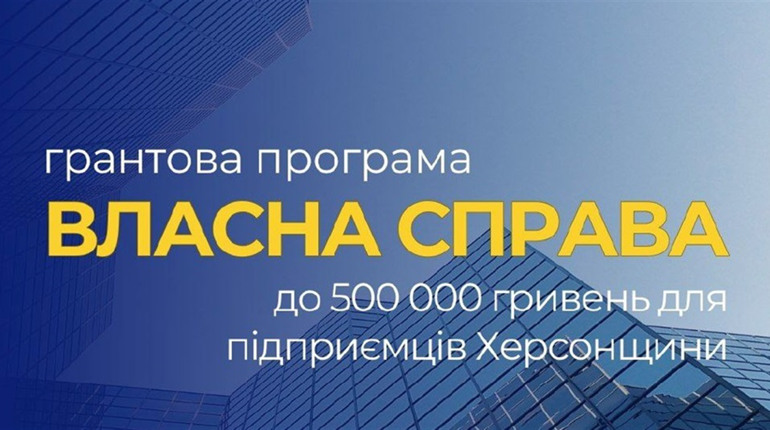 Держава робить крок назустріч підприємцям Херсонщини та інших прифронтових областей