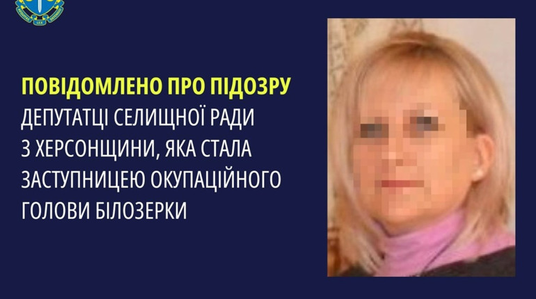 Оголосили підозру депутатці з Білозерки, яка стала заступником голови в окупаційній адміністрації