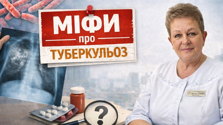 Не лише кашель: у що досі вірять про туберкульоз і чому це небезпечно: розвінчуємо міфи