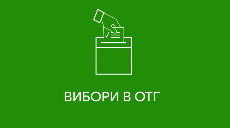 У 5 ОТГ Володимиреччини подали документи поки лише 2 кандидати. Бо працюватимуть лише 4 місяці?