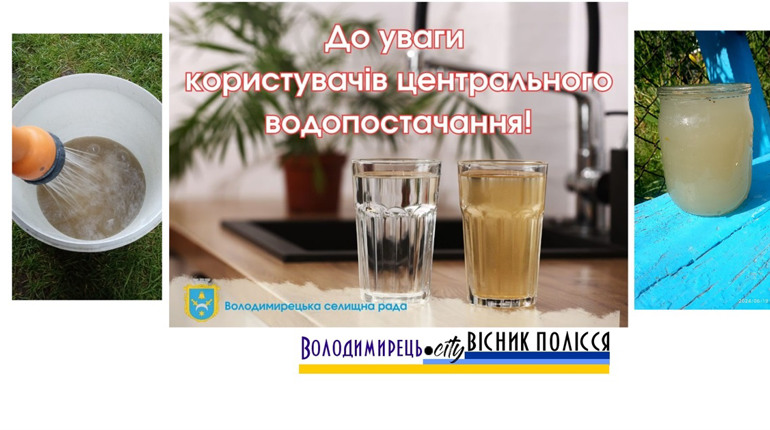 У Володимирці сталася аварія на водозаборі. Її усувають