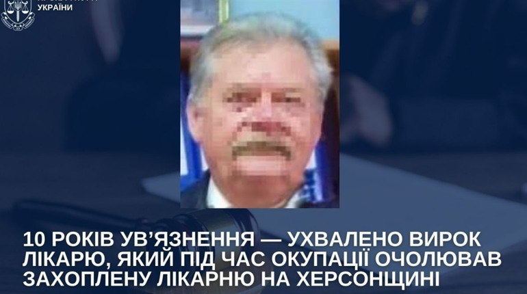 Лікар з Херсонщини отримав 10 років ув’язнення за роботу на окупантів: очолив захоплений медзаклад