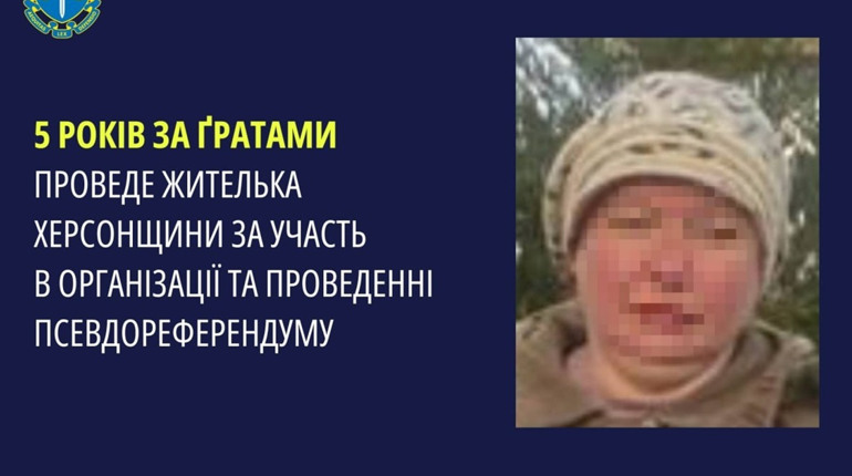 Колаборантка з Херсонщини проведе 5 років за ґратами: допомагала ворогу проводити псевдореферендум